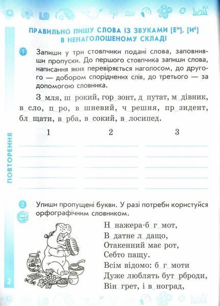 НУШ Українська мова та читання. 4 клас. Робочий зошит до підр. Пономарьової ЧАСТИНА 1 Н1217073У 9786170971661 9786170971661 фото