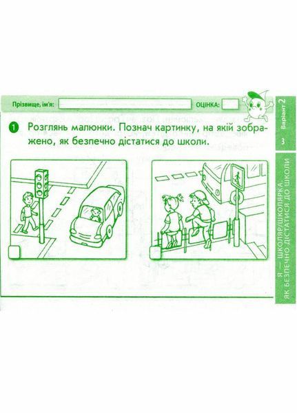 НУШ Я досліджую світ. 1 клас. Відривні картки до підручника О. Волощенко Г1236014У 9786170965592 9786170965592 фото