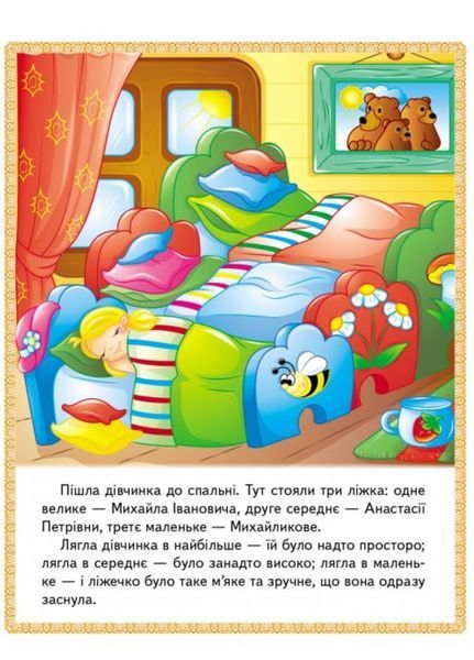 Казки. Три ведмеді. Зайчикова хатка. Крихітка фея 9789664664308 фото