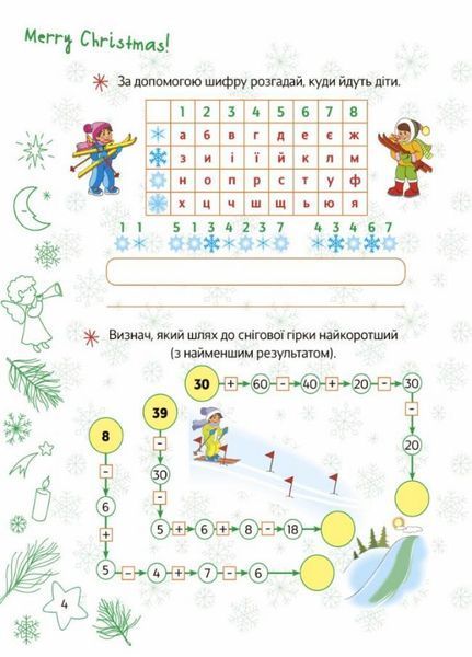 Зимові канікули. Різдвяні розваги. 2 клас. ЗМК006 9786170040381 468487 фото