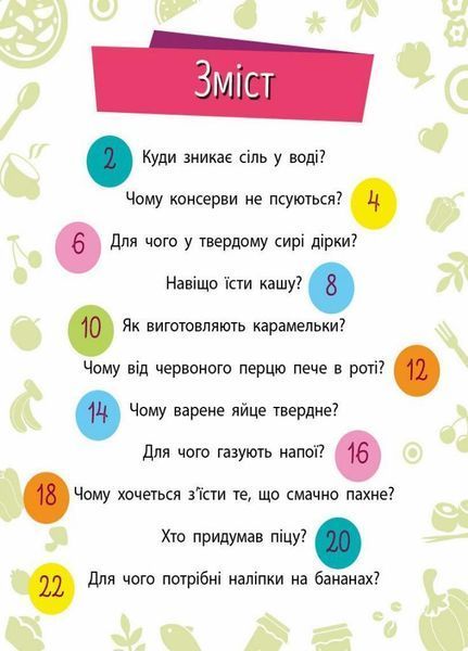 Книга Чомусики : Продукти. Автор Булгакова Г. Л875016У 9786170937889 311894 фото