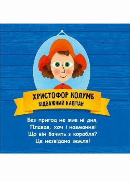 Книжка-картонка Такі дивовижні : Дослідники. Автор Маслова Т. N1025002У 9786170949936 9786170949936 фото