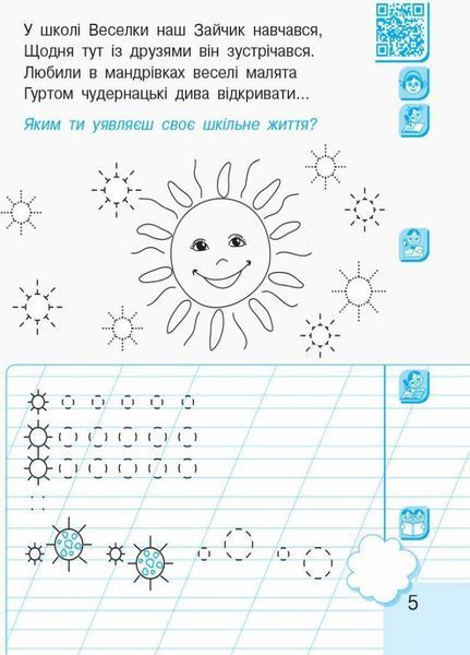 НУШ Українська мова. 1 клас до букв. Іваниці Г.А. Малюю. Пишу. Читаю. Частина 1 Д940005У 9786170946409 9786170946409 фото