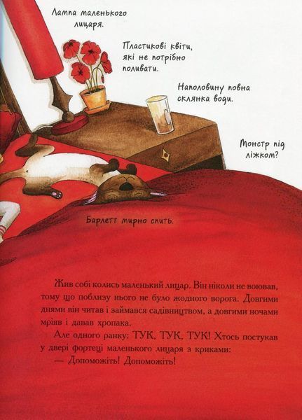 Маленький лицар, який боровся з монстрами. Автор Жиль Тібо. Тверда обкладинка. Ч955002У 9786170943699 344447 фото