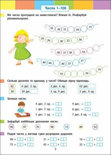 Літній інтенсив. Математика. Іду в 3 клас АРТ21004У 9786170971128 9786170971128 фото