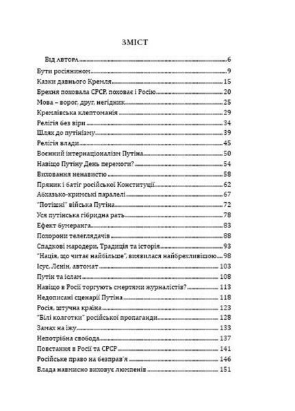 Антирадянські історії. Панфілов Олєґ. 978-966-634-933-3 9789666349333 фото
