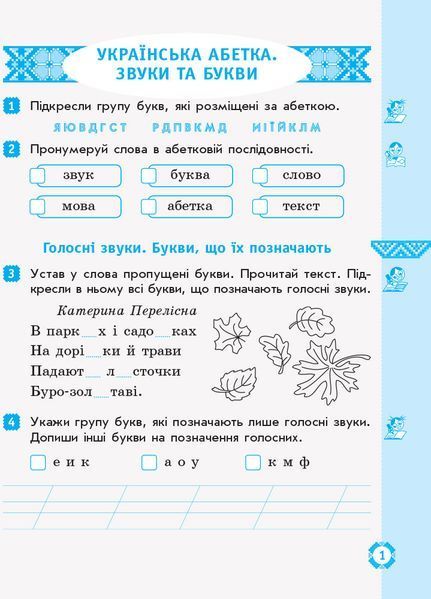 Книга Дидакта. Української мовая. 2 клас. Зошит в 2-х ч. 1 Ч. (До підручника М. Д. Захарійчук) Ранок Автор - Діптан Н. В.; 9786170956965 фото