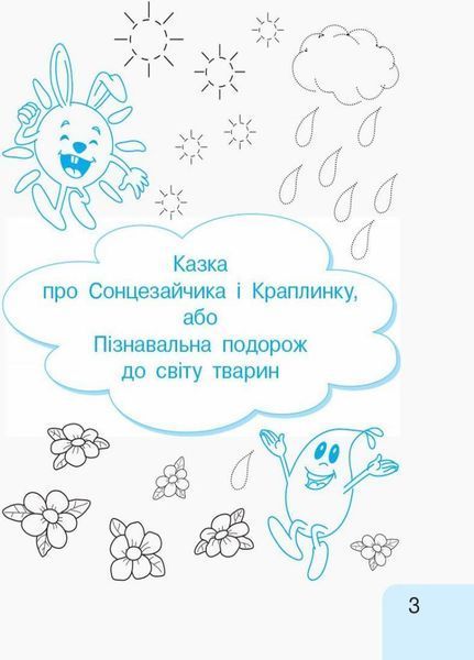 НУШ Українська мова. 1 клас до букв. Іваниці Г.А. Малюю. Пишу. Читаю. Частина 1 Д940005У 9786170946409 9786170946409 фото