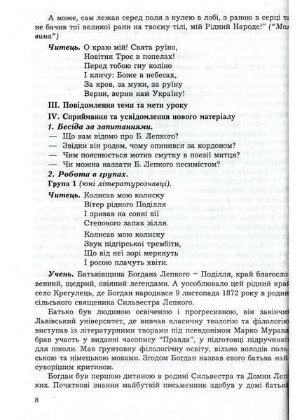 Розстріляне безсмертя: Уроки української літератури, виховні заходи. 5-11 класи. 9789666345700 9789666345700 фото