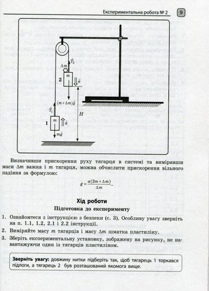 Фізика. 10 клас. Зошит для лаб. робіт і фізичного практикуму до прогр. Ляшенка Т742006У 9786170947437 9786170947437 фото