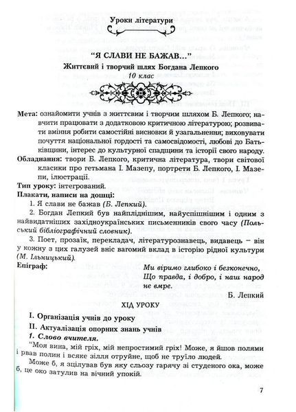 Розстріляне безсмертя: Уроки української літератури, виховні заходи. 5-11 класи. 9789666345700 9789666345700 фото
