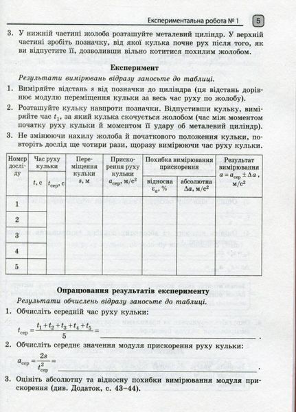 Фізика. 10 клас. Зошит для лаб. робіт і фізичного практикуму до прогр. Ляшенка Т742006У 9786170947437 9786170947437 фото