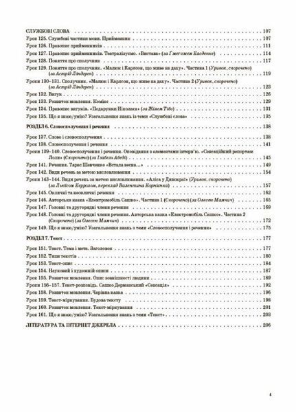 Мій конспект. Українська мова. 3 клас. Частина 2 (за підручником О. І. Большакової) ПШМ259 9786170040039 457778 фото