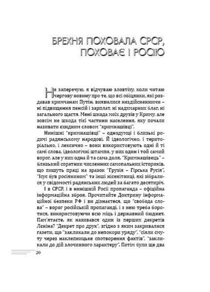 Антирадянські історії. Панфілов Олєґ. 978-966-634-933-3 9789666349333 фото