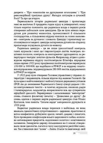 Антирадянські історії. Панфілов Олєґ. 978-966-634-933-3 9789666349333 фото
