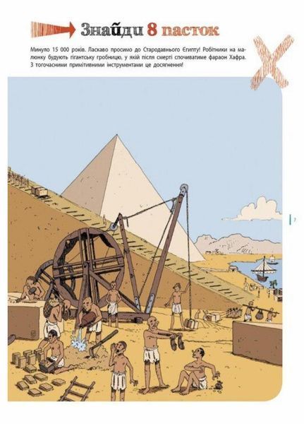 Книга Оминай пастки : Пастки історії. Автор Паскаль Еделен. Тверда обкладинка N1512001У 9786170975577 478388 фото