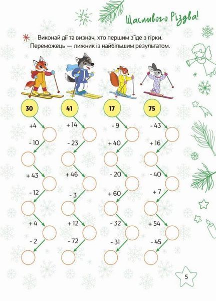 Зимові канікули. Різдвяні розваги. 2 клас. ЗМК006 9786170040381 468487 фото
