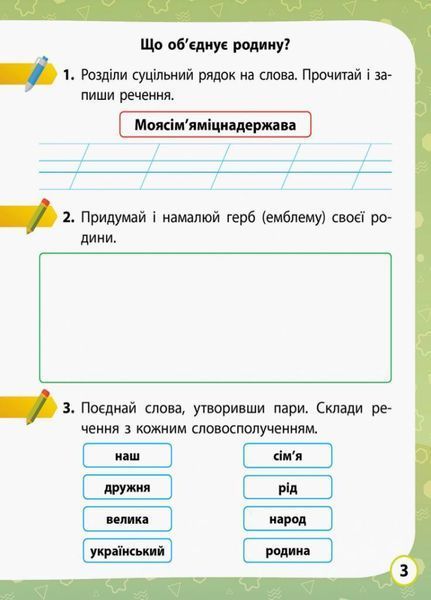 НУШ 2 клас Я досліджую світ Робочий зошит Частина 2 (з 2-х ч.) До підр. Волощенко О. 9786170956781 344224 фото