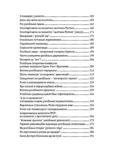 Антирадянські історії. Панфілов Олєґ. 978-966-634-933-3 9789666349333 фото