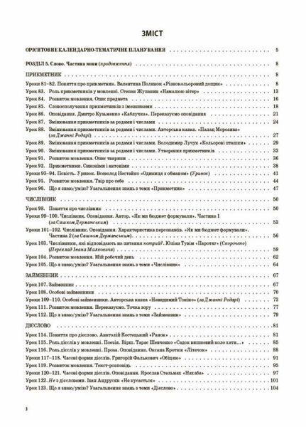 Мій конспект. Українська мова. 3 клас. Частина 2 (за підручником О. І. Большакової) ПШМ259 9786170040039 457778 фото