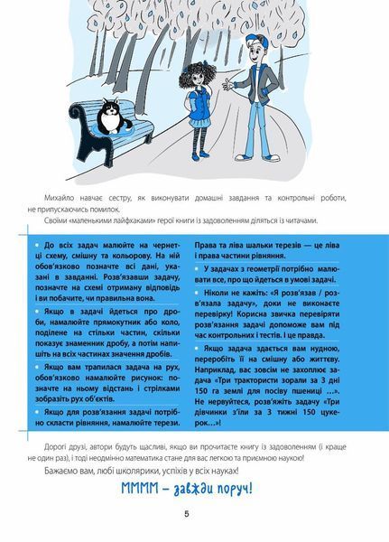 33 дивовижні історії про математику з Максом-Муркотиком. Для учнів 5&ndash;6 класів ВИД004 9786170039859 454404 фото