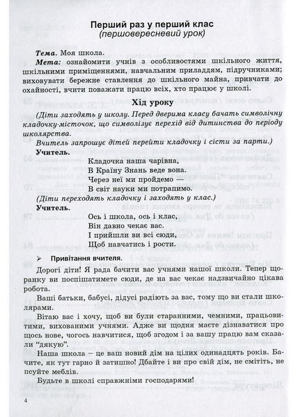 Сценарії цікавих свят для дівчаток і хлоп&rsquo;ят. 1&ndash;4 класи. Роговська Л., 978-966-634-700-1 9789666347001 фото