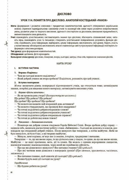 Мій конспект. Українська мова. 3 клас. Частина 2 (за підручником О. І. Большакової) ПШМ259 9786170040039 457778 фото