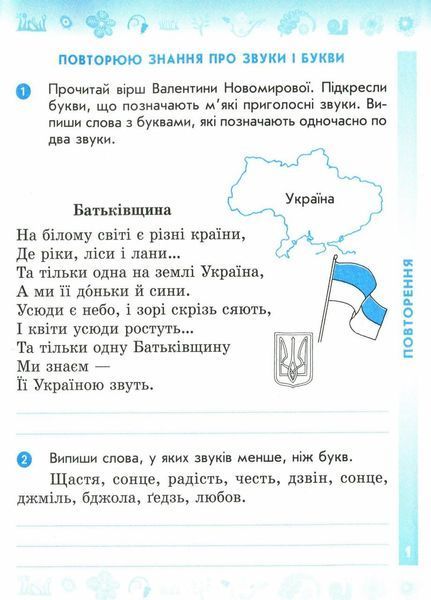 НУШ Українська мова та читання. 4 клас. Робочий зошит до підр. Пономарьової ЧАСТИНА 1 Н1217073У 9786170971661 9786170971661 фото