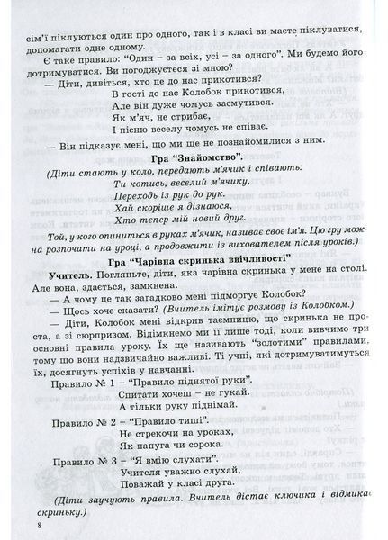 Сценарії цікавих свят для дівчаток і хлоп&rsquo;ят. 1&ndash;4 класи. Роговська Л., 978-966-634-700-1 9789666347001 фото