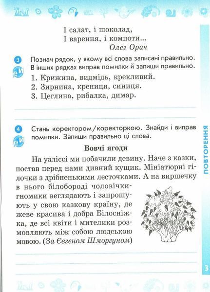НУШ Українська мова та читання. 4 клас. Робочий зошит до підр. Пономарьової ЧАСТИНА 1 Н1217073У 9786170971661 9786170971661 фото