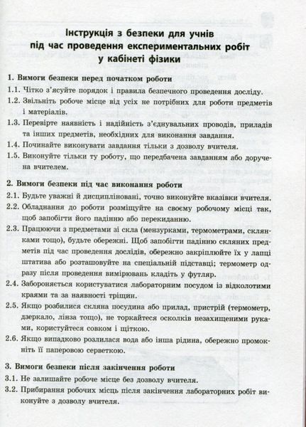 Фізика. 10 клас. Зошит для лаб. робіт і фізичного практикуму до прогр. Ляшенка Т742006У 9786170947437 9786170947437 фото