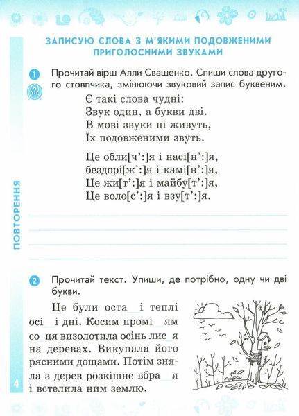 НУШ Українська мова та читання. 4 клас. Робочий зошит до підр. Пономарьової ЧАСТИНА 1 Н1217073У 9786170971661 9786170971661 фото