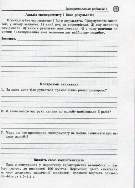 Фізика. 10 клас. Зошит для лаб. робіт і фізичного практикуму до прогр. Ляшенка Т742006У 9786170947437 9786170947437 фото