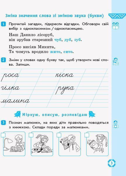 Книга Дидакта. Української мовая. 2 клас. Зошит в 2-х ч. 1 Ч. (До підручника М. Д. Захарійчук) Ранок Автор - Діптан Н. В.; 9786170956965 фото