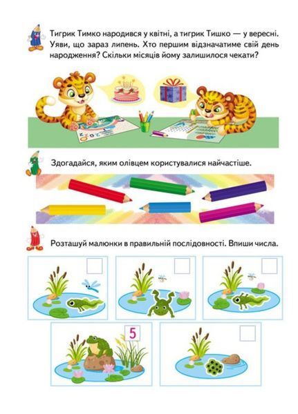 Розвивальні прописи + завдання для дітей 5-6 років. Слоненя 9789664667903 фото