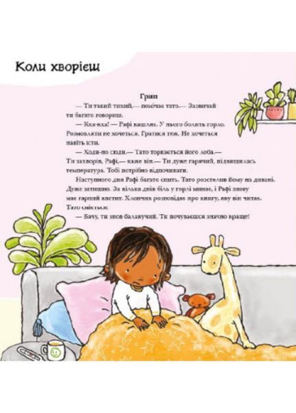 Дітям про інтимне : Усе про твоє тіло Тверда обкладинка С1487001У 9786170970916 Автор Полін Ауд 9786170970916 фото