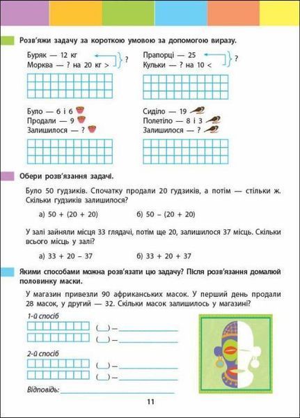Літній інтенсив. Математика. Іду в 3 клас АРТ21004У 9786170971128 9786170971128 фото