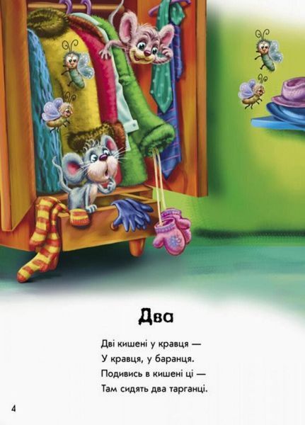 Книга Почитай мені : Весела математика. А859009У 9786170954923 341851 фото