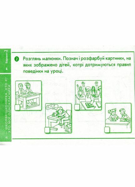 НУШ Я досліджую світ. 1 клас. Відривні картки до підручника О. Волощенко Г1236014У 9786170965592 9786170965592 фото