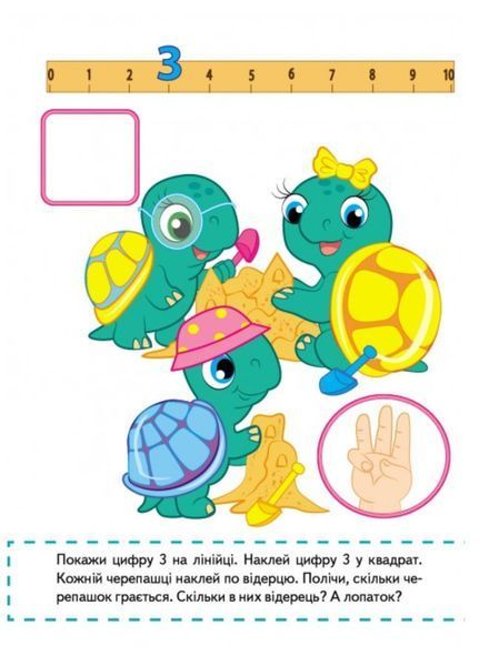 Великі наліпки для маленьких геніїв. Цифри, абетка, кольори та фігури. Набір 9789669478979N фото
