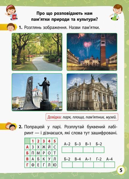 НУШ 2 клас Я досліджую світ Робочий зошит Частина 2 (з 2-х ч.) До підр. Волощенко О. 9786170956781 344224 фото