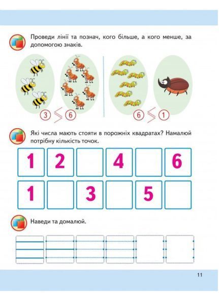 Математика 4+. Частина 1. Підготовка до школи 9789664666906 9789664666906 фото
