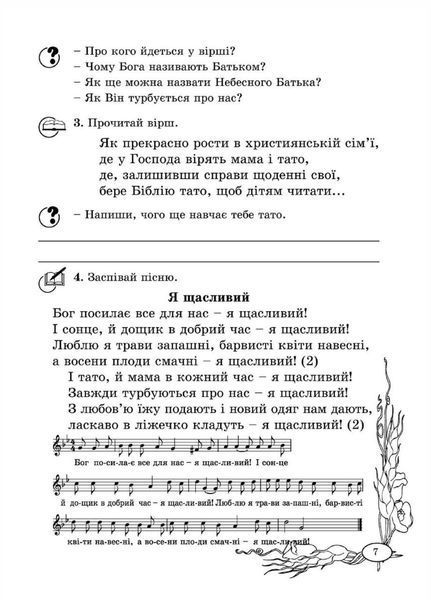 Зошит з основ християнської етики. 2 клас. Кучма Л., 978-966-634-594-6 9789666345946 фото