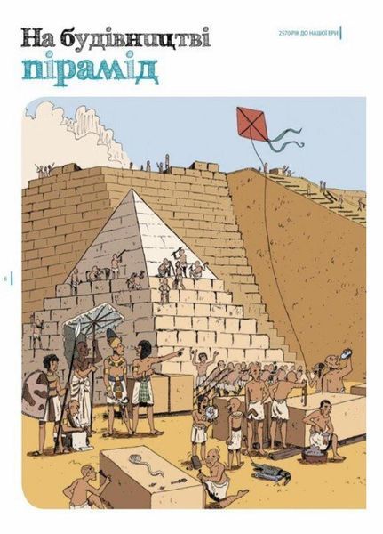 Книга Оминай пастки : Пастки історії. Автор Паскаль Еделен. Тверда обкладинка N1512001У 9786170975577 478388 фото