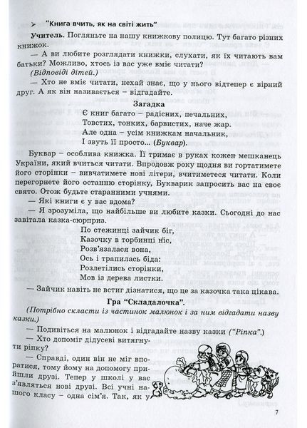 Сценарії цікавих свят для дівчаток і хлоп&rsquo;ят. 1&ndash;4 класи. Роговська Л., 978-966-634-700-1 9789666347001 фото