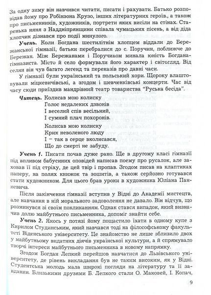 Розстріляне безсмертя: Уроки української літератури, виховні заходи. 5-11 класи. 9789666345700 9789666345700 фото