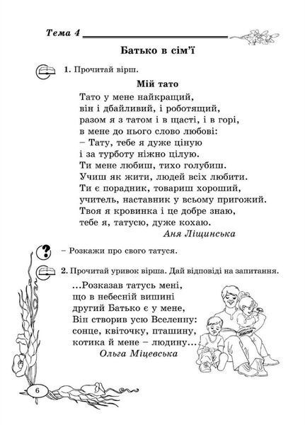 Зошит з основ християнської етики. 2 клас. Кучма Л., 978-966-634-594-6 9789666345946 фото