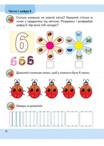Математика 4+. Частина 1. Підготовка до школи 9789664666906 9789664666906 фото