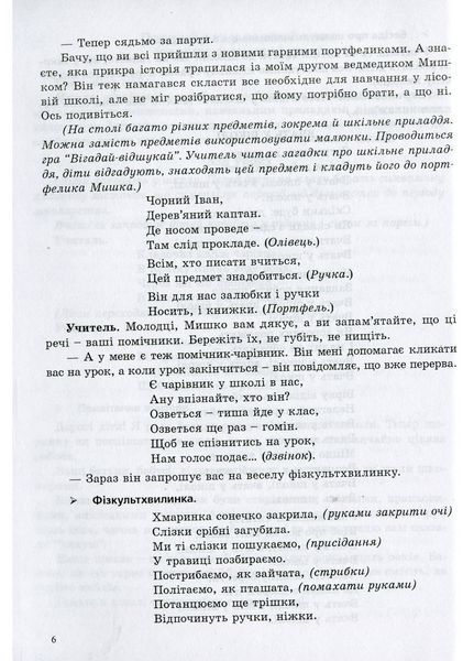 Сценарії цікавих свят для дівчаток і хлоп&rsquo;ят. 1&ndash;4 класи. Роговська Л., 978-966-634-700-1 9789666347001 фото