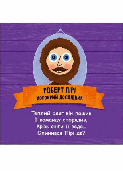 Книжка-картонка Такі дивовижні : Дослідники. Автор Маслова Т. N1025002У 9786170949936 9786170949936 фото